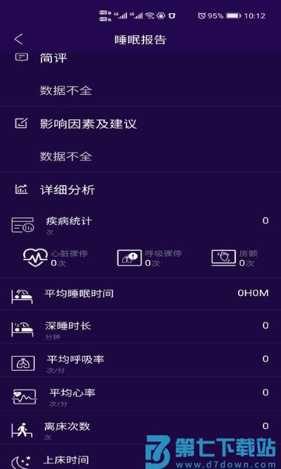 健康监测app v1.2.3 安卓版 1