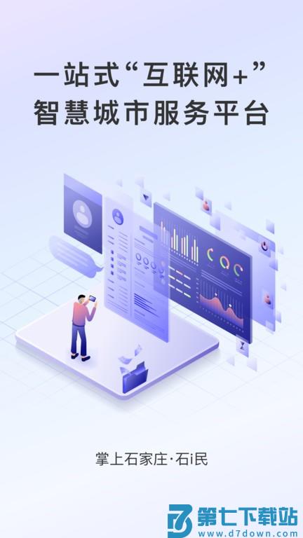 石i民官方版 v1.2.8 安卓版 0