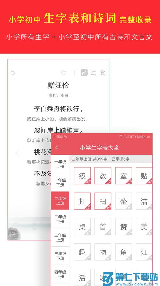 汉语字典专业版app下载