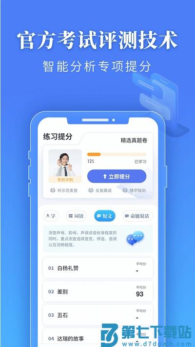普通话水平测试软件 v2.1.3 安卓最新版 0