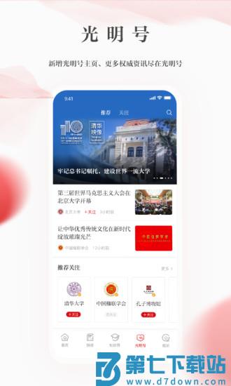 光明日报出版社app下载