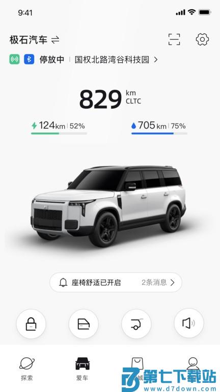 极石汽车手机版 v2.7.5 安卓官方版 1