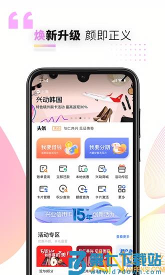 好兴动信用卡app(兴业生活) v3.0.6 安卓最新版 2