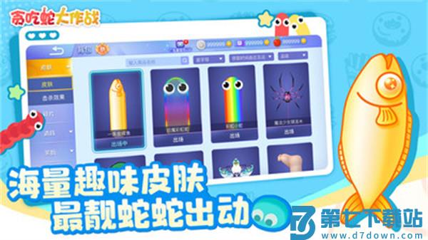 贪吃蛇大作战小米账号登陆版app免费版下载 v5.27.0 安卓版 1