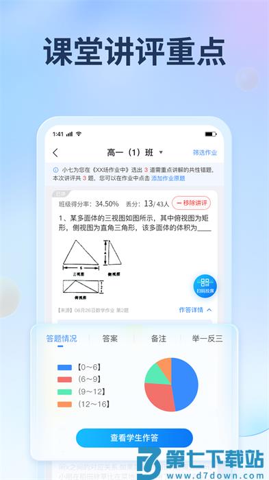 七天络查分数 学生成绩app官方版下载 v3.2.8 安卓版 1