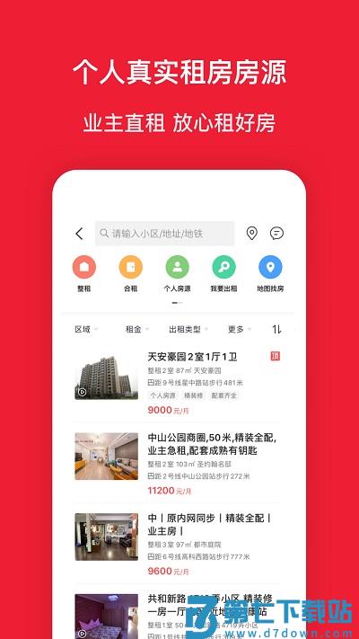 房天下二手房官方版 v9.106 安卓最新版 3