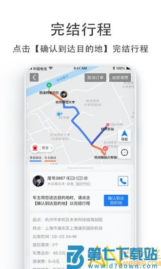 汽车票app v9.2.15 安卓版 0