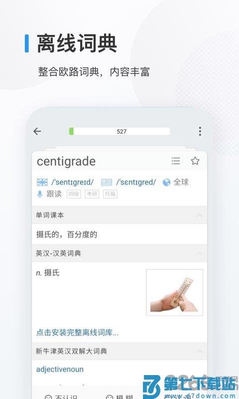 欧路背单词app下载