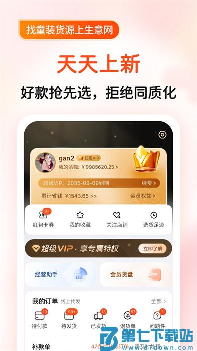 生意童装货源app免费版下载 v5.3.5 安卓版 0