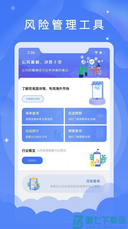 信步天下app v4.0.2 安卓版 1