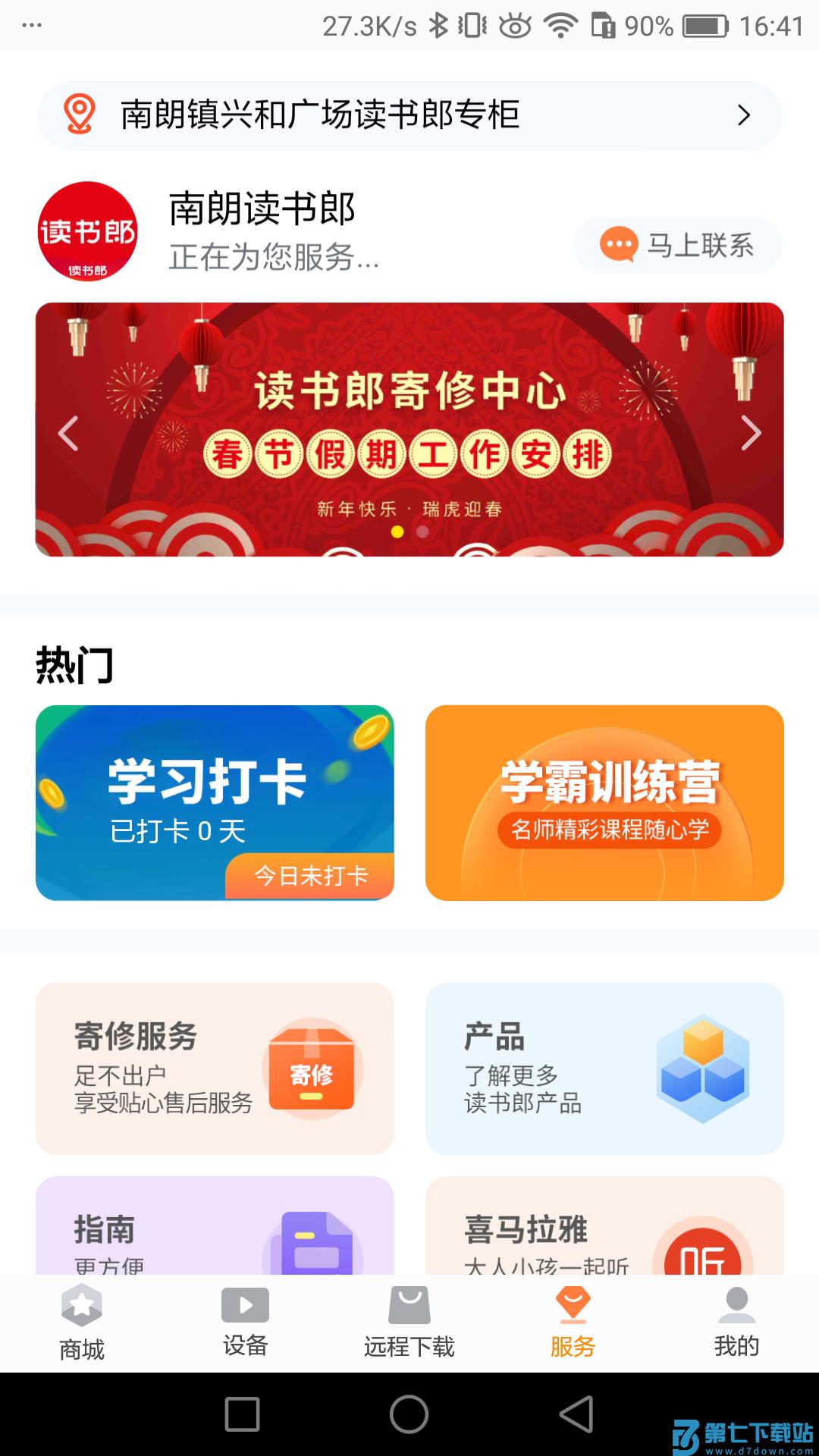 读书郎家长助手app下载 v2.9.46 安卓版 3