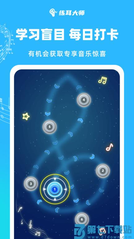 练耳大师app下载