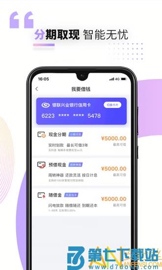 好兴动信用卡app(兴业生活) v3.0.6 安卓最新版 0