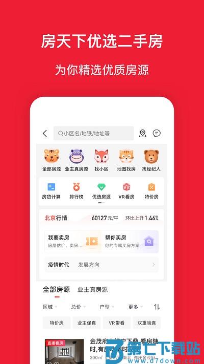 房天下二手房官方版 v9.106 安卓最新版 0