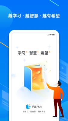 学起plusapp免费版下载 v9.32.02 安卓版 0