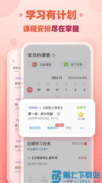 火花思维家长端app免费版下载 v1.76.0 安卓版 0