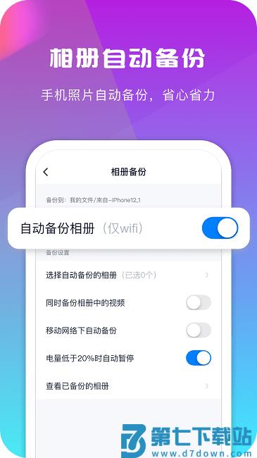 360ai云盘app v6.1.6 安卓最新版本 3