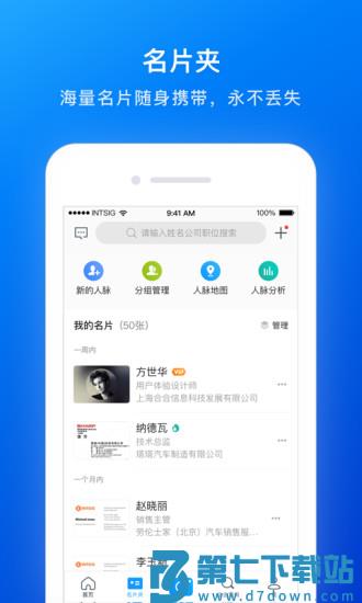 名片全能王app v8.17.3.20250117 安卓官方版 3