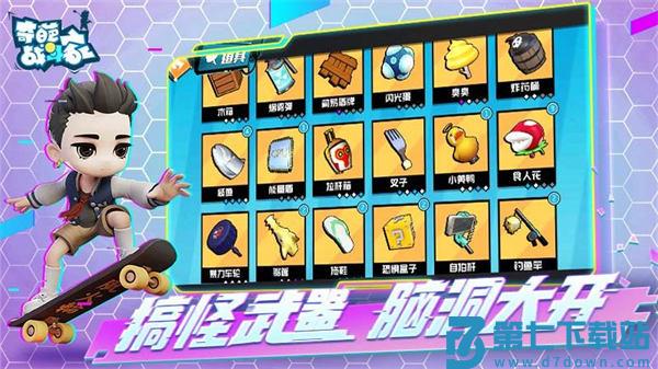 奇葩战斗家小米账号登录app手机版下载 v1.108.0 安卓版 1