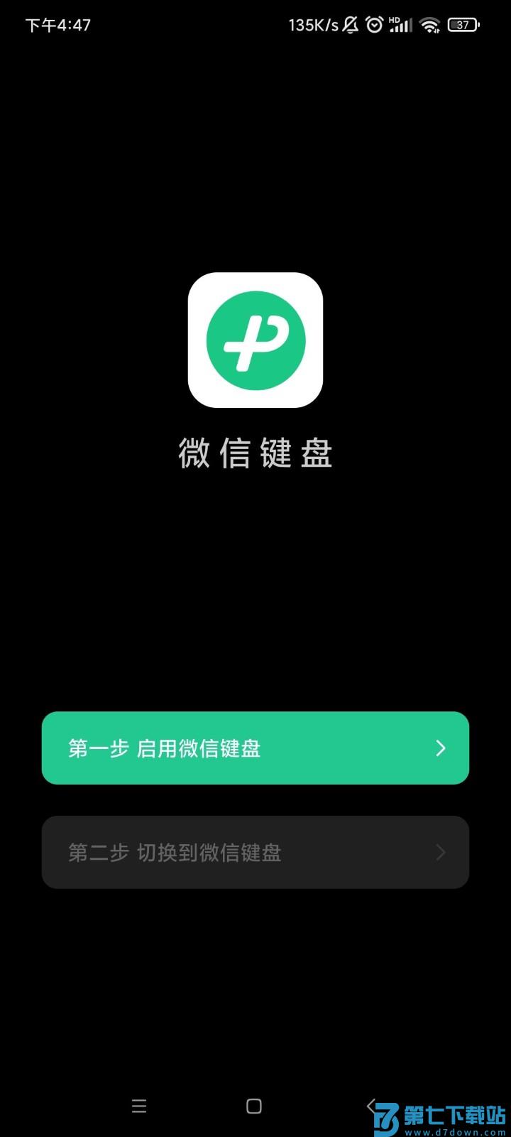 微信输入法手机版 v2.0.0 安卓官方正式版 1