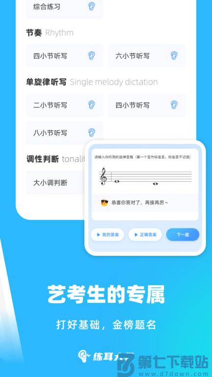 练耳大师手机版 v2.4.5 免费版安卓版 2