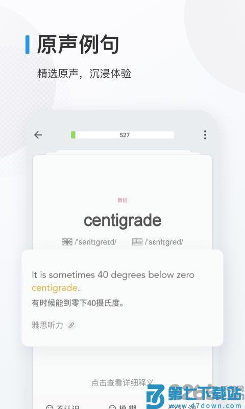 欧路背单词软件 v10.0.5 安卓官方版 1