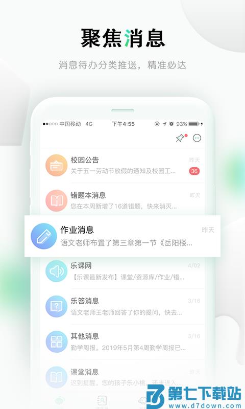 乐课学生端(乐桃)app手机版下载 v5.0.36 安卓版 0