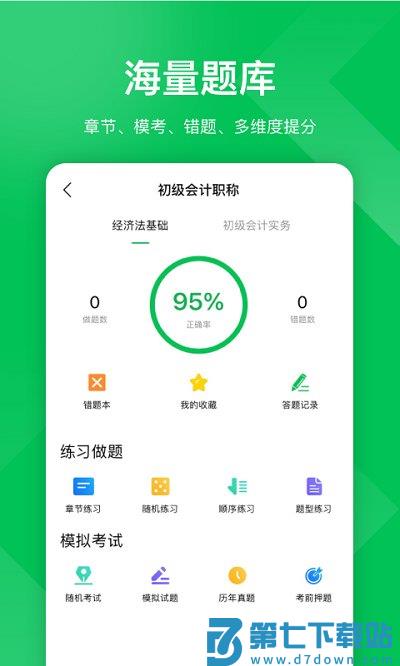 柠檬会计学院app下载