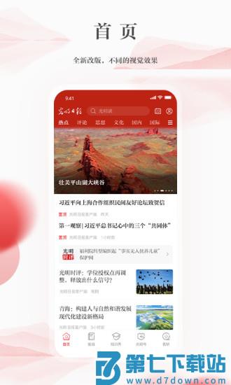 光明日报电子版 v10.5.10 安卓官方版 4