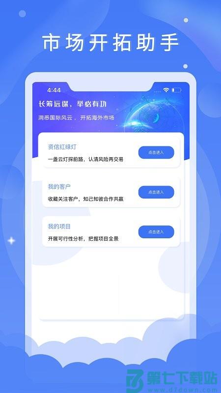 信步天下app v4.0.2 安卓版 2