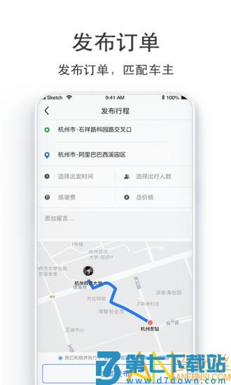 汽车票app v9.2.15 安卓版 1