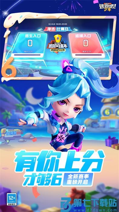 逃跑吧少年vivo应用商店版app最新版下载 v8.28.2 安卓版 0