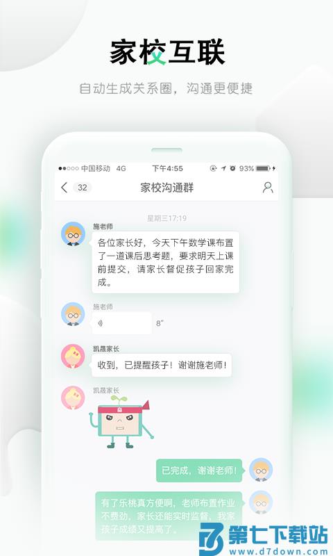 乐课学生端(乐桃)app手机版下载 v5.0.36 安卓版 1