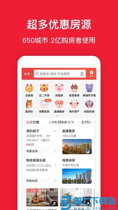 房天下二手房官方版 v9.106 安卓最新版 1