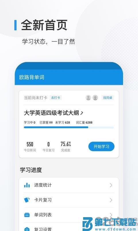 欧路背单词软件 v10.0.5 安卓官方版 0