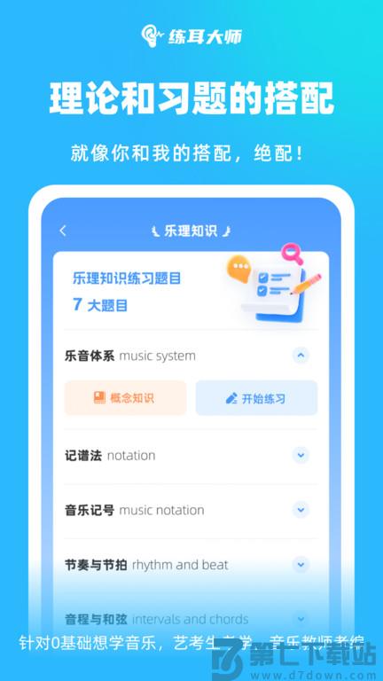 练耳大师手机版 v2.4.5 免费版安卓版 1