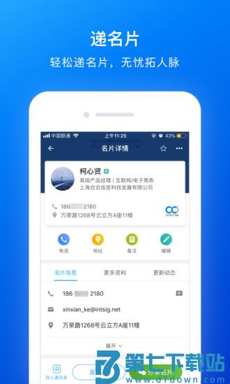 名片全能王app v8.17.3.20250117 安卓官方版 2