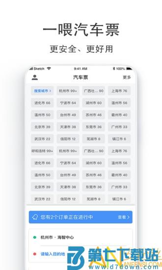 汽车票app v9.2.15 安卓版 3