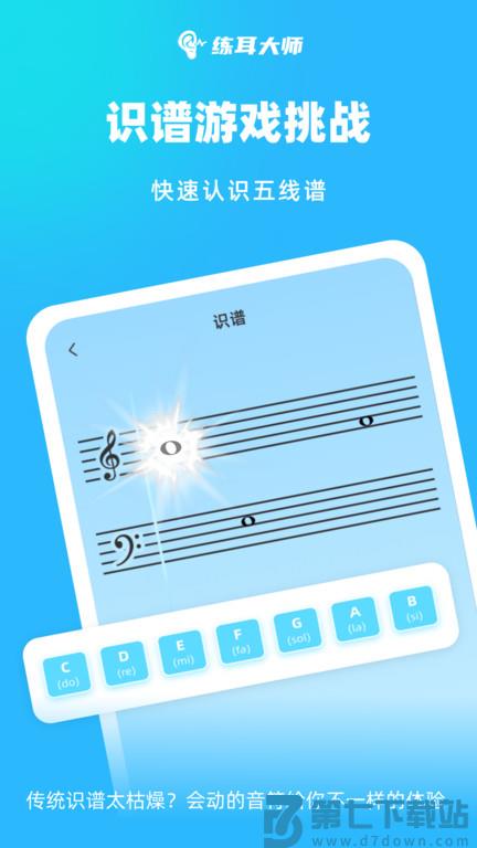 练耳大师手机版 v2.4.5 免费版安卓版 3