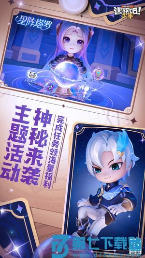 逃跑吧！少年app最新版下载 v8.28.2 安卓版 1