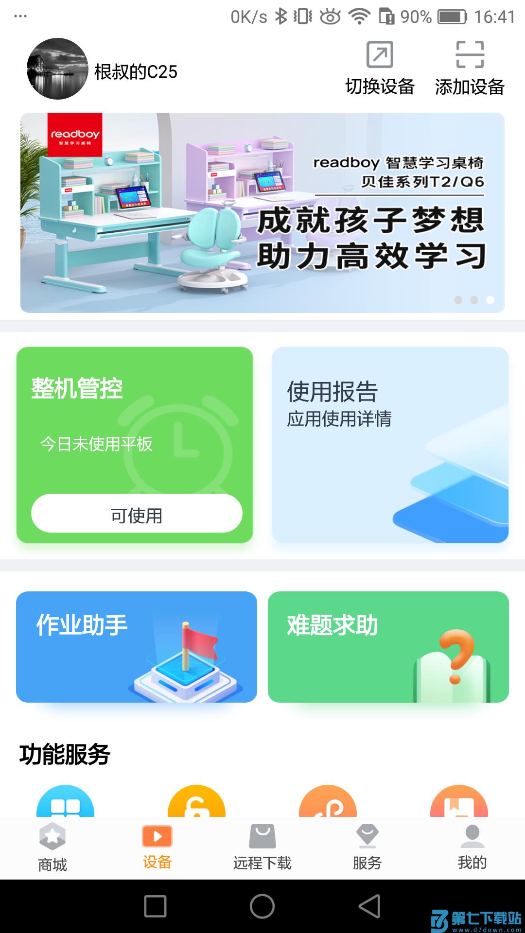 读书郎家长助手app下载 v2.9.46 安卓版 0