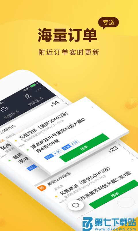 美团外卖骑士app下载