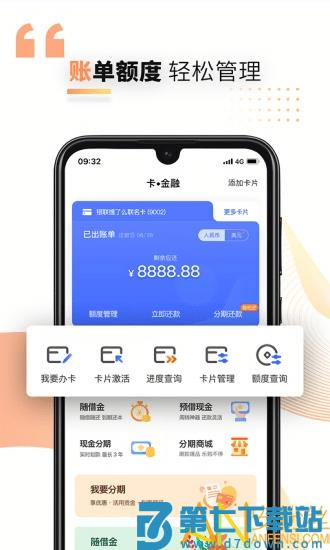 好兴动信用卡app(兴业生活) v3.0.6 安卓最新版 3