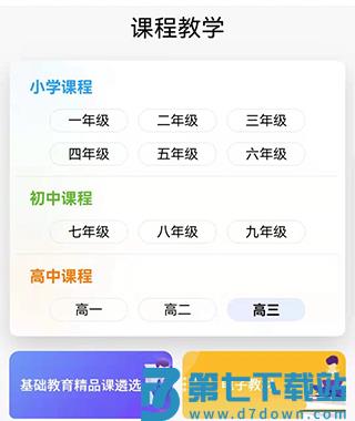 智慧中小学找课程方法