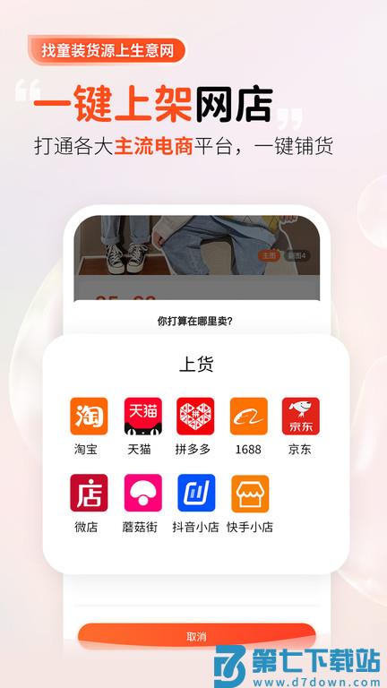 童装货源app(改名生意网童装货源) v5.4.0 安卓官方版 2