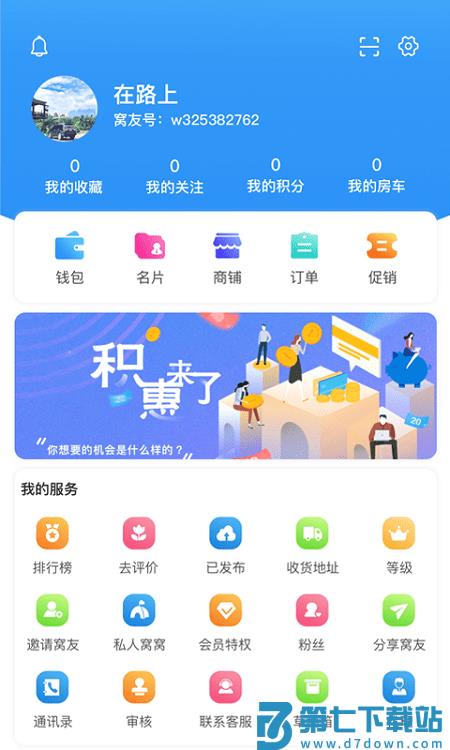 窝友之家app最新版(改名为窝友自驾) v9.8.17 安卓官方版 0