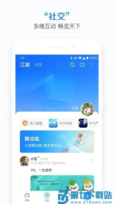 115生活app v35.0.0 安卓版 1