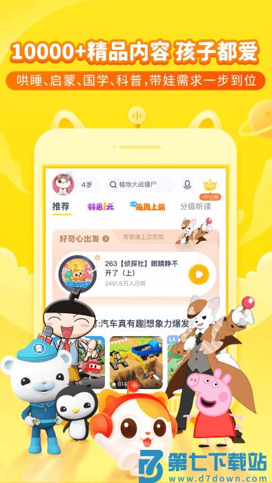 喜马拉雅儿童app v5.20.1 安卓最新版 1