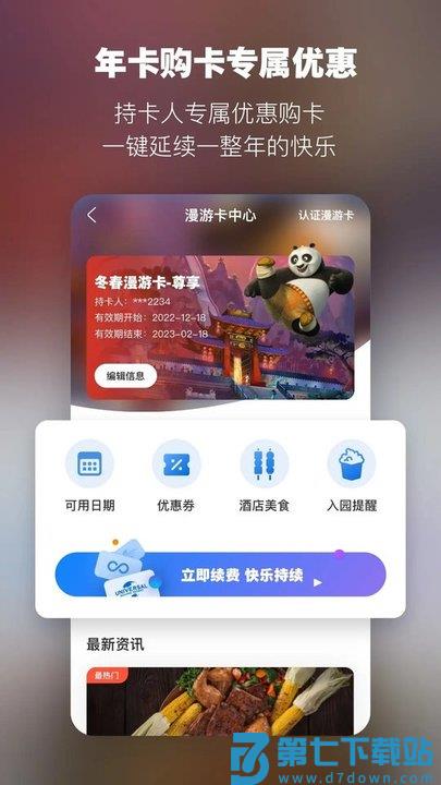 北京环球度假区官方app v4.3.0 安卓版 1