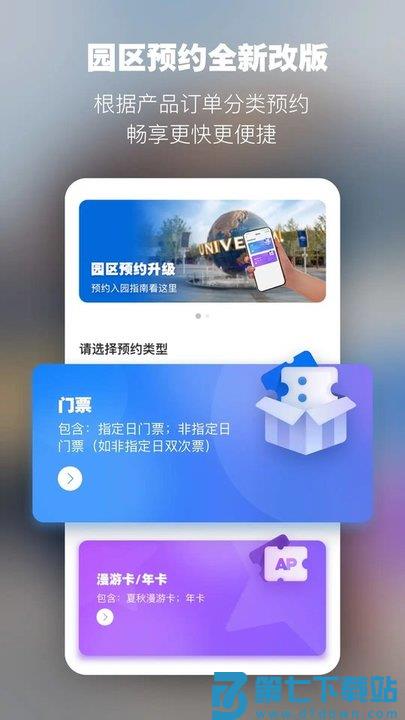 北京环球度假区官方app v4.3.0 安卓版 0